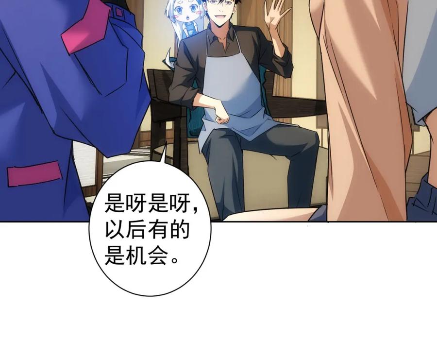我能看到成功率 第209话 最宝贵的 第59页