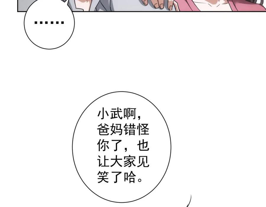 我能看到成功率 第209话 最宝贵的 第43页