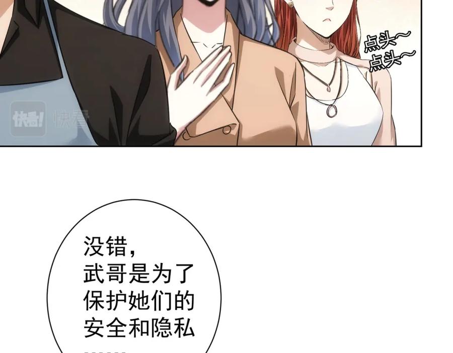 我能看到成功率 第209话 最宝贵的 第39页