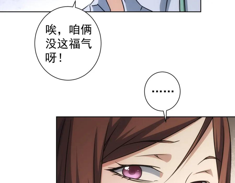 我能看到成功率 第209话 最宝贵的 第70页