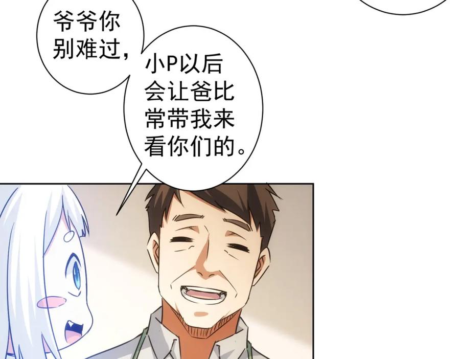 我能看到成功率 第209话 最宝贵的 第79页