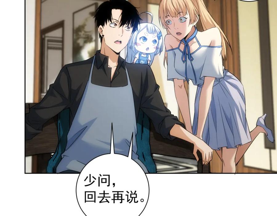 我能看到成功率 第209话 最宝贵的 第54页