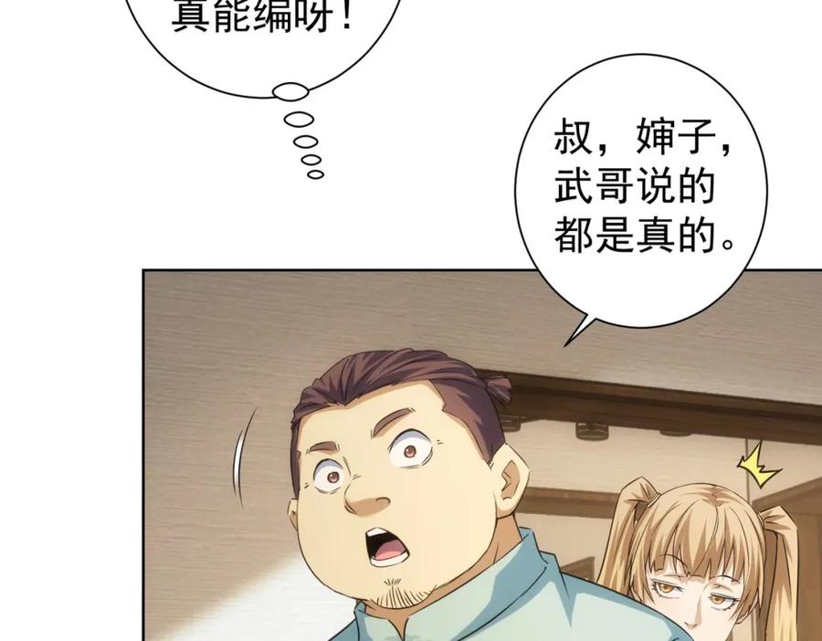 我能看到成功率 第209话 最宝贵的 第32页