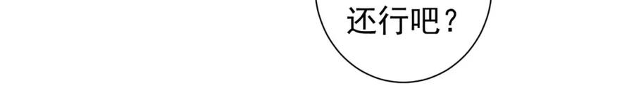 我能看到成功率 第209话 最宝贵的 第51页