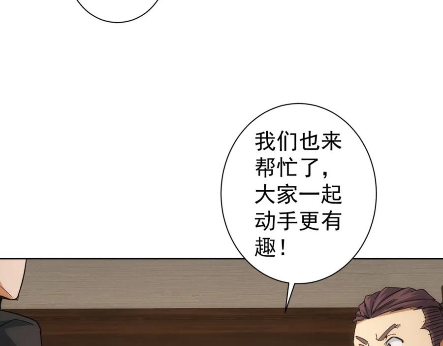 我能看到成功率 第209话 最宝贵的 第90页