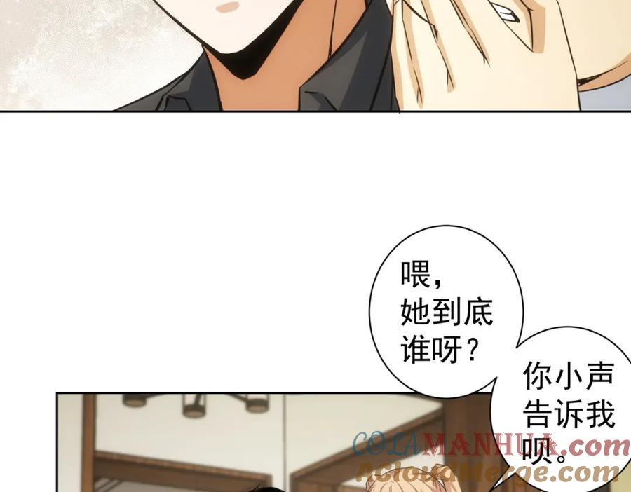 我能看到成功率 第209话 最宝贵的 第53页
