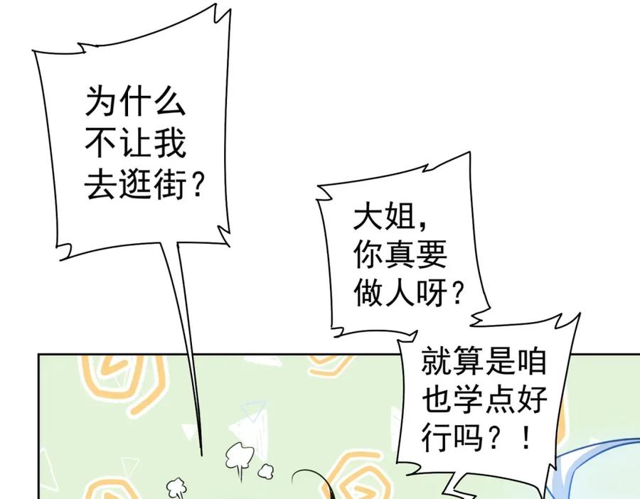 我能看到成功率 第209话 最宝贵的 第60页