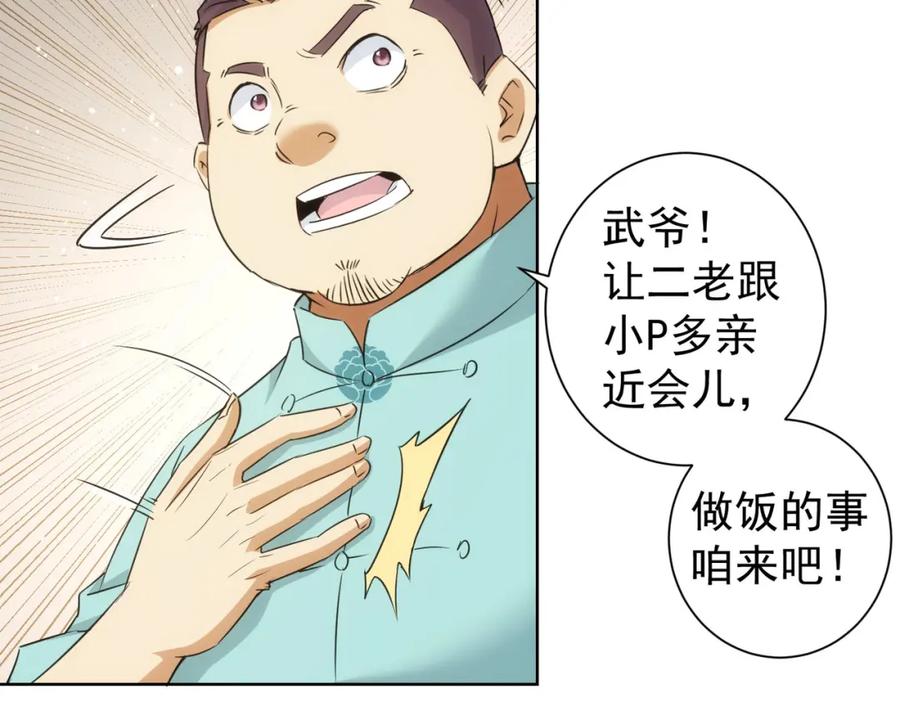 我能看到成功率 第209话 最宝贵的 第88页