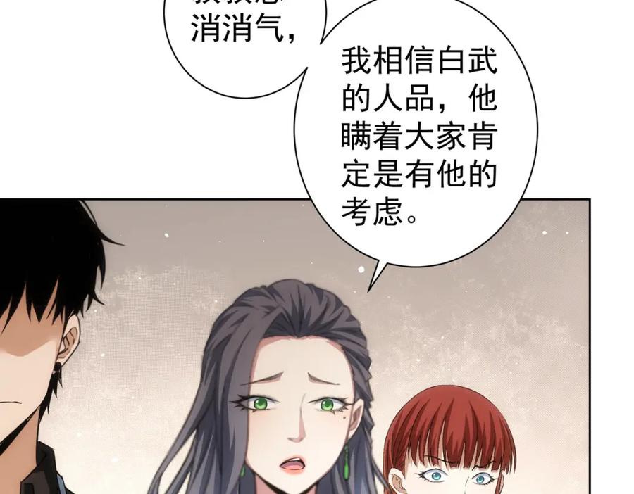我能看到成功率 第209话 最宝贵的 第38页