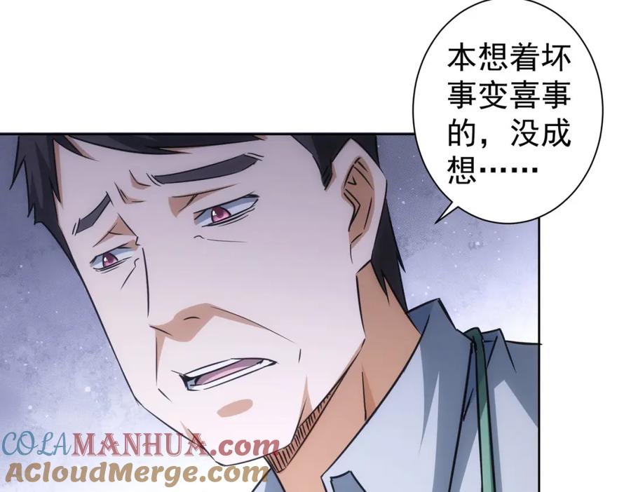 我能看到成功率 第209话 最宝贵的 第69页