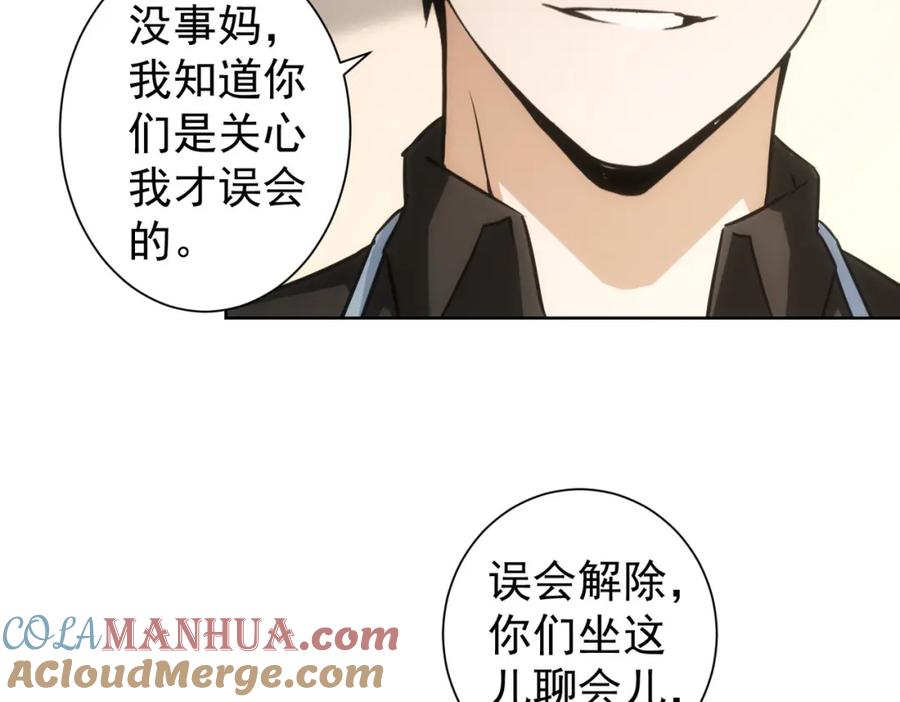 我能看到成功率 第209话 最宝贵的 第45页
