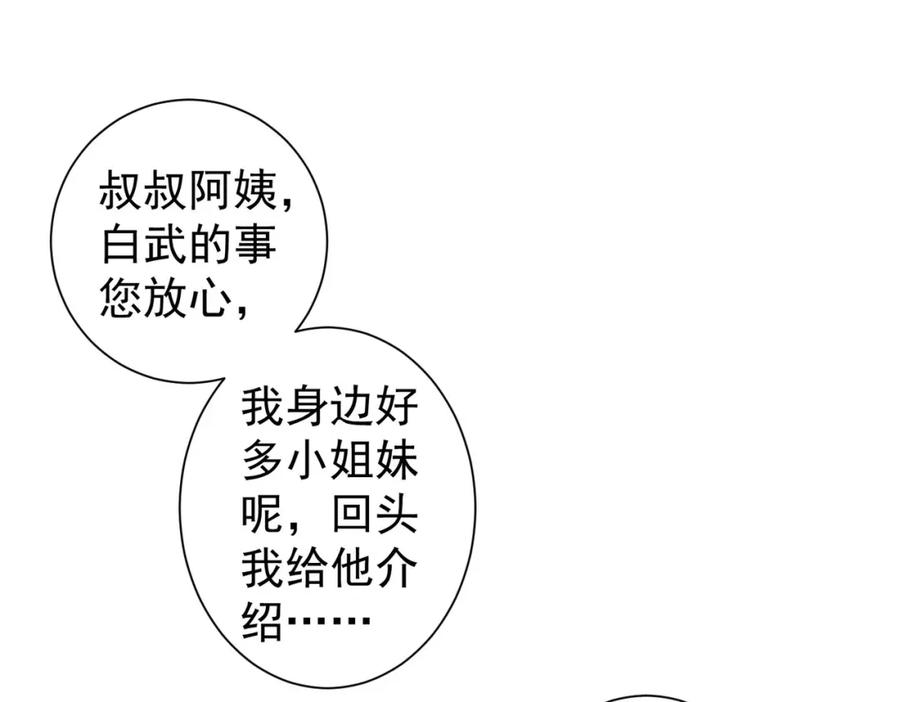 我能看到成功率 第209话 最宝贵的 第111页