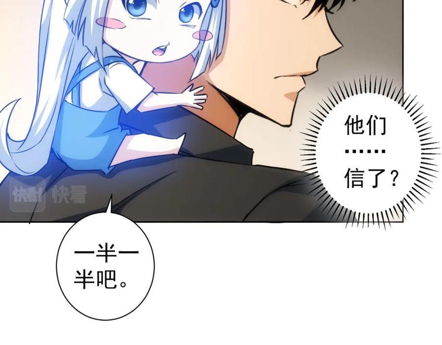 我能看到成功率 第209话 最宝贵的 第63页