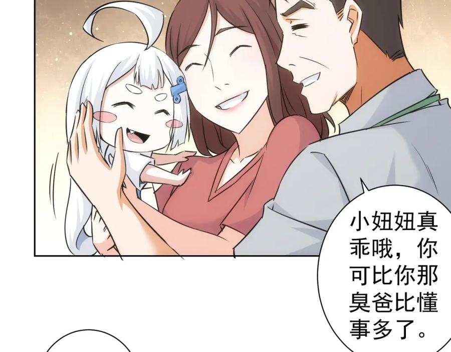 我能看到成功率 第209话 最宝贵的 第78页