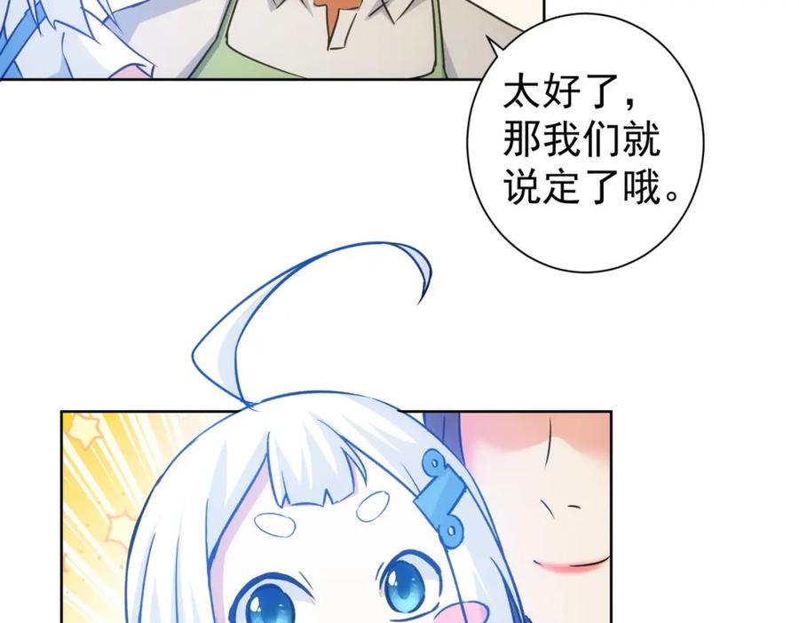 我能看到成功率 第209话 最宝贵的 第80页