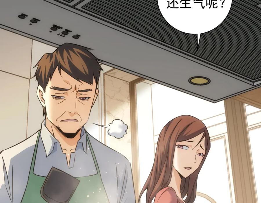 我能看到成功率 第209话 最宝贵的 第67页