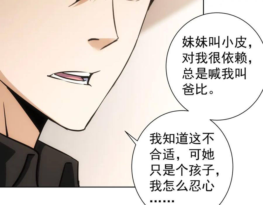 我能看到成功率 第209话 最宝贵的 第16页