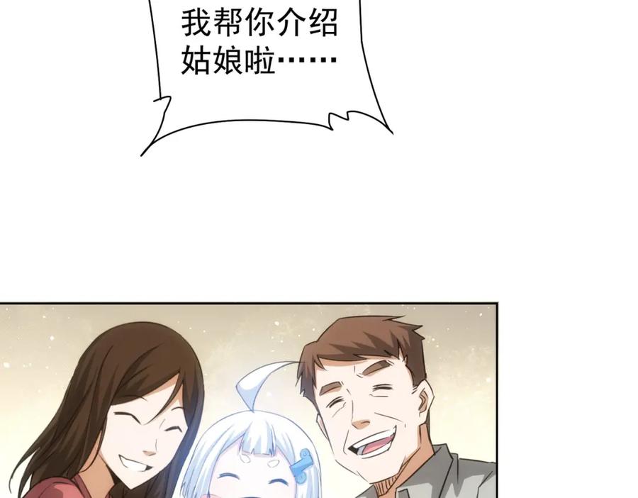 我能看到成功率 第209话 最宝贵的 第116页