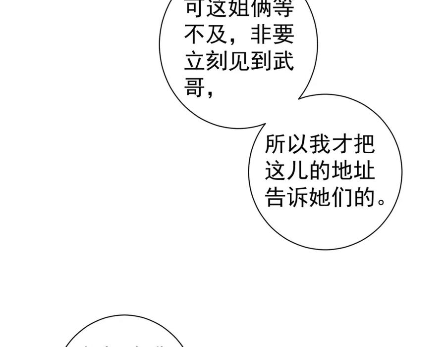 我能看到成功率 第209话 最宝贵的 第35页