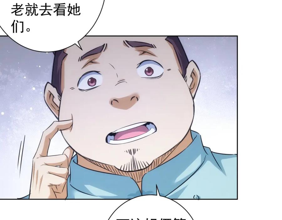 我能看到成功率 第209话 最宝贵的 第34页