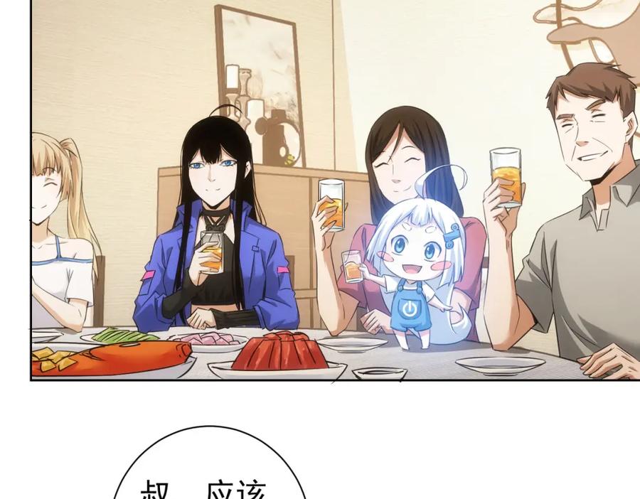我能看到成功率 第209话 最宝贵的 第107页