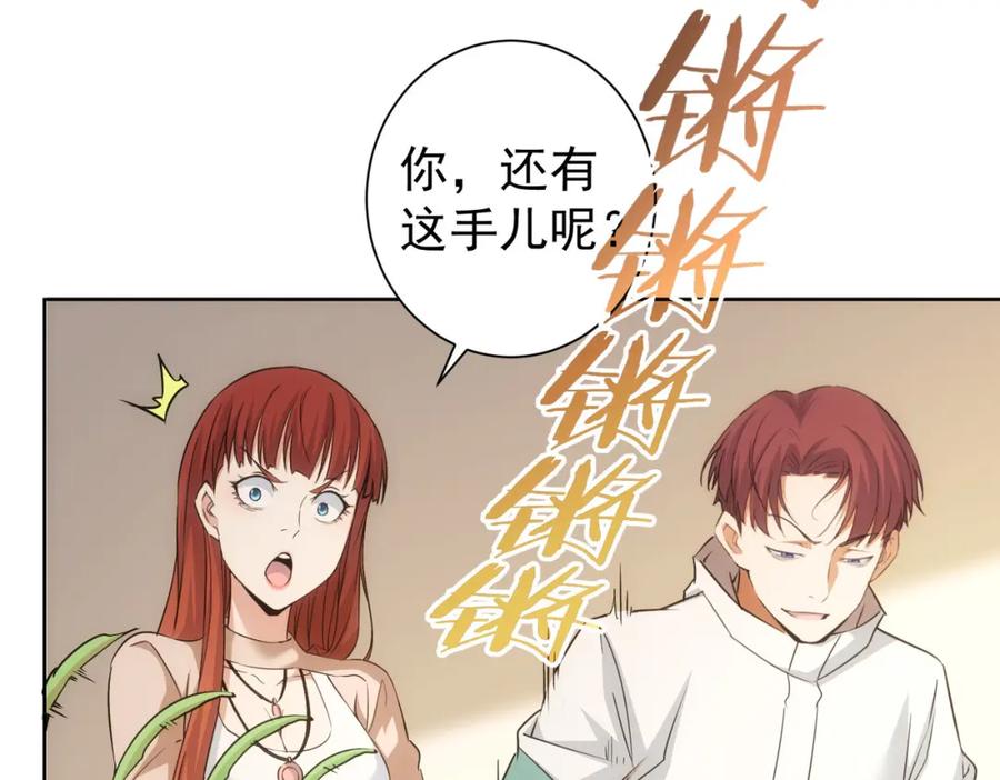 我能看到成功率 第209话 最宝贵的 第94页