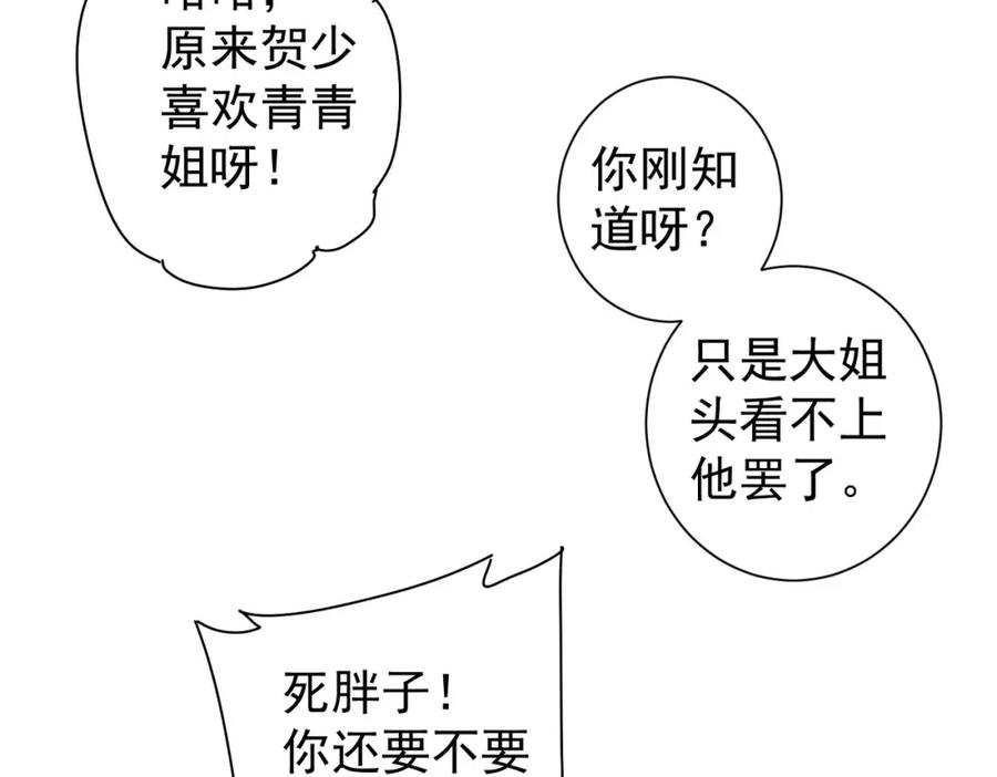 我能看到成功率 第209话 最宝贵的 第115页