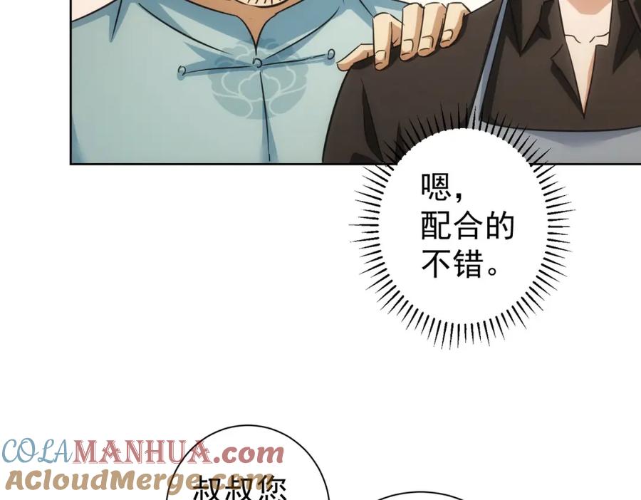 我能看到成功率 第209话 最宝贵的 第37页