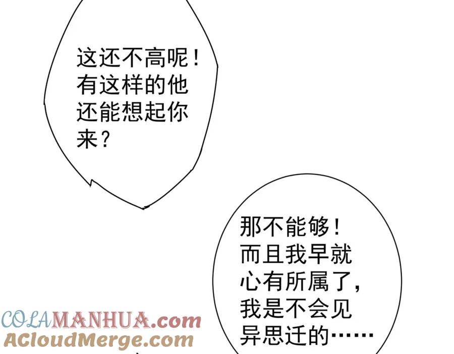 我能看到成功率 第209话 最宝贵的 第113页