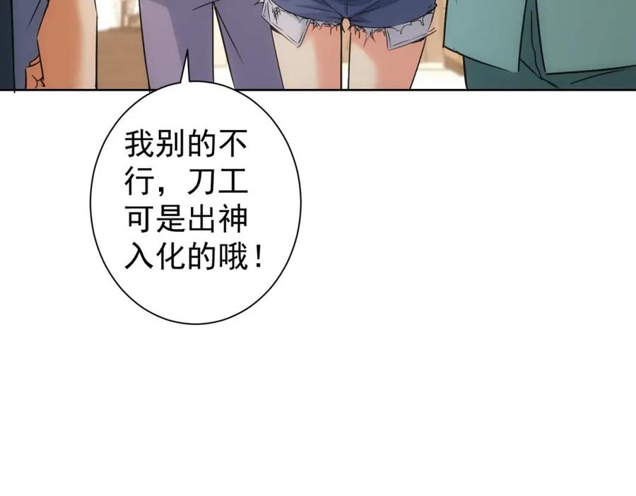 我能看到成功率 第209话 最宝贵的 第92页