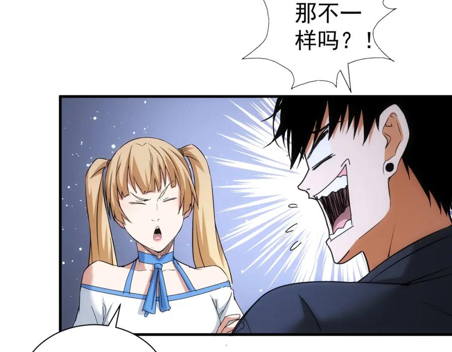 我能看到成功率 第210话 你的名字 第72页
