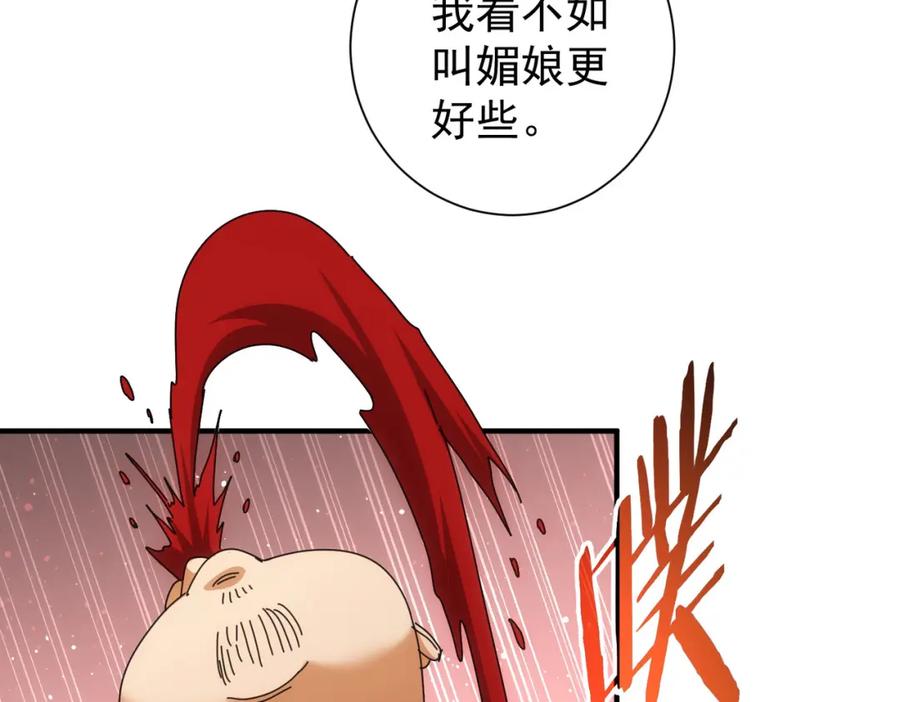 我能看到成功率 第210话 你的名字 第70页
