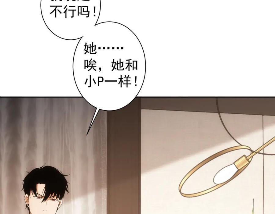 我能看到成功率 第210话 你的名字 第43页