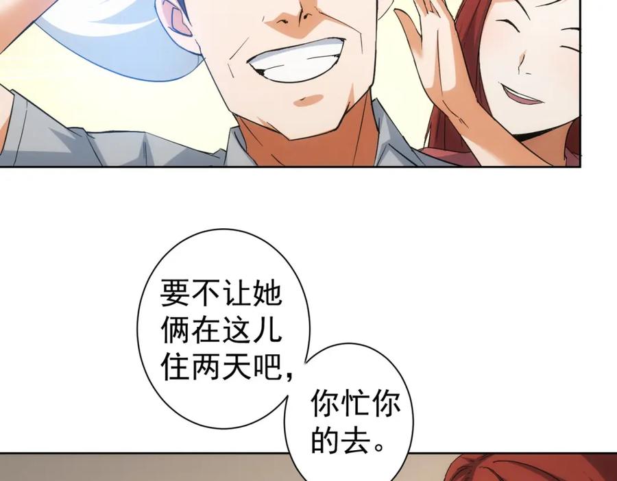 我能看到成功率 第210话 你的名字 第15页