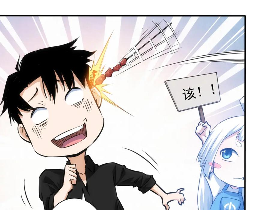 我能看到成功率 第210话 你的名字 第79页