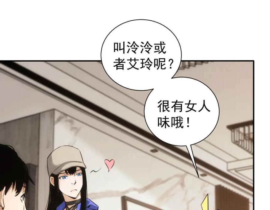 我能看到成功率 第210话 你的名字 第82页