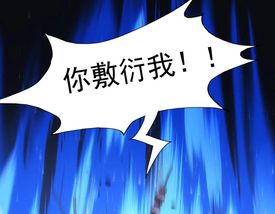 我能看到成功率 第210话 你的名字 第99页