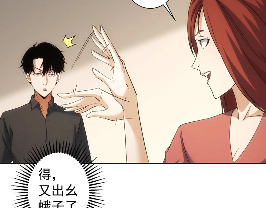 我能看到成功率 第210话 你的名字 第16页