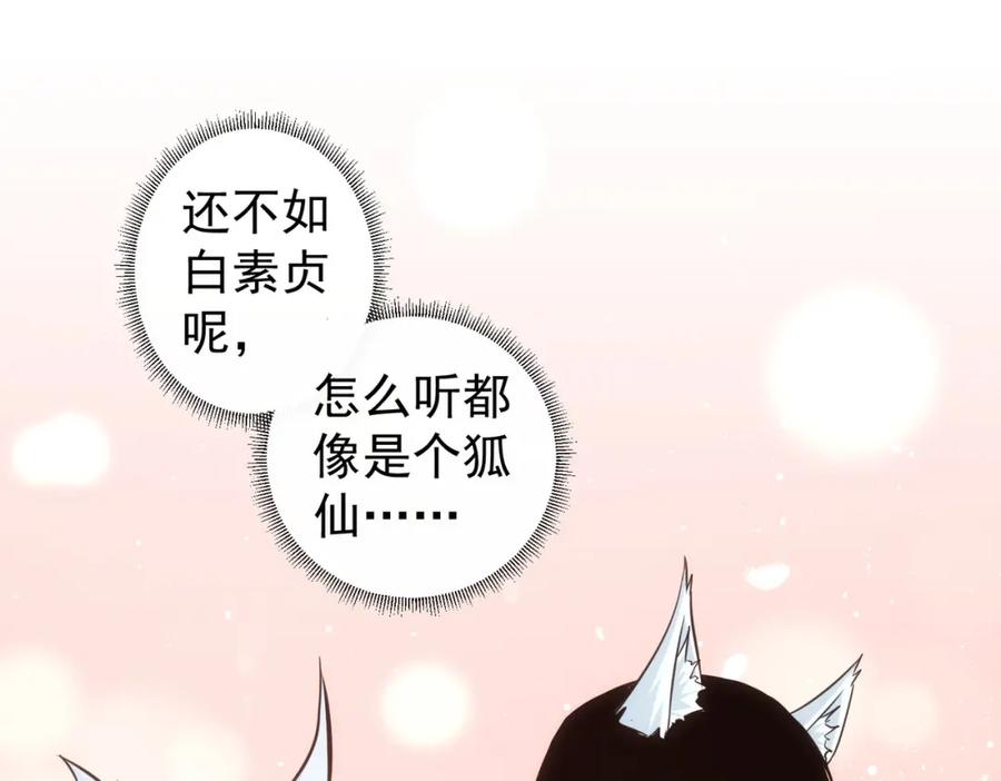 我能看到成功率 第210话 你的名字 第74页