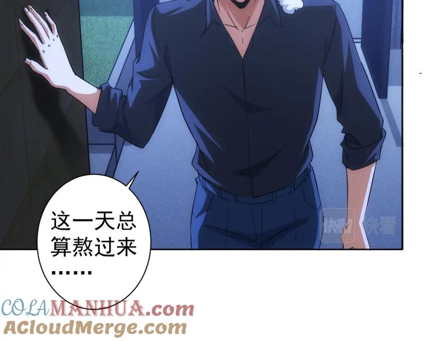 我能看到成功率 第210话 你的名字 第9页