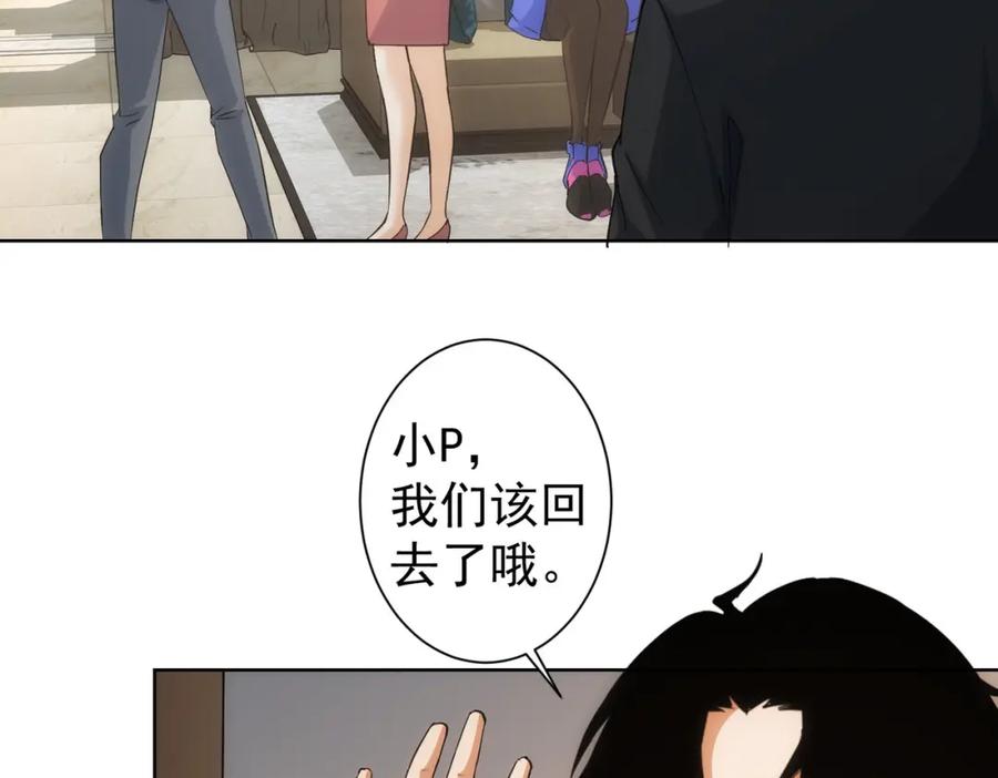 我能看到成功率 第210话 你的名字 第12页