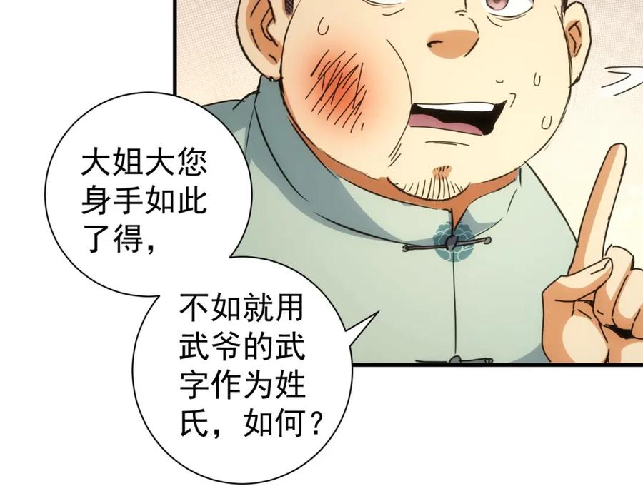 我能看到成功率 第210话 你的名字 第60页
