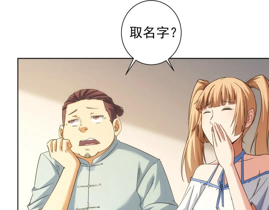 我能看到成功率 第210话 你的名字 第35页