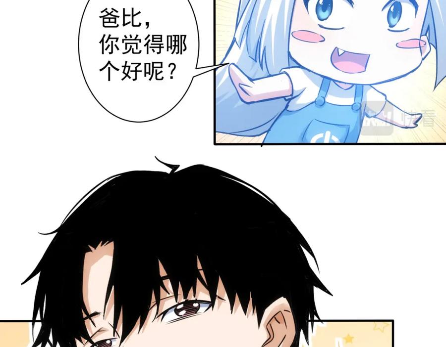 我能看到成功率 第210话 你的名字 第94页