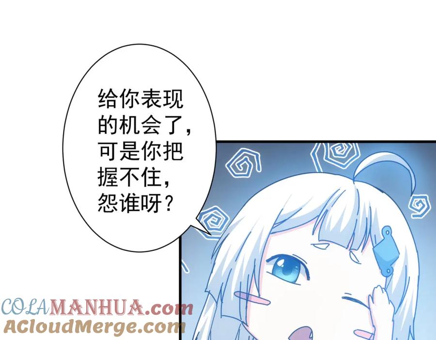 我能看到成功率 第210话 你的名字 第109页