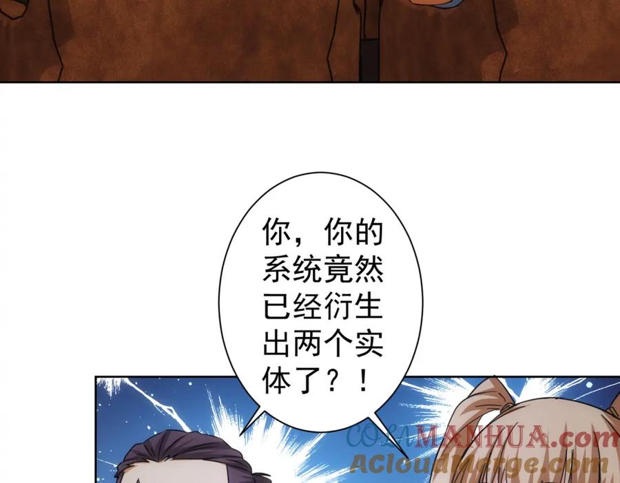我能看到成功率 第210话 你的名字 第45页