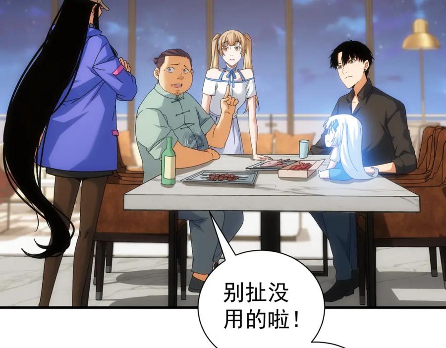 我能看到成功率 第210话 你的名字 第58页