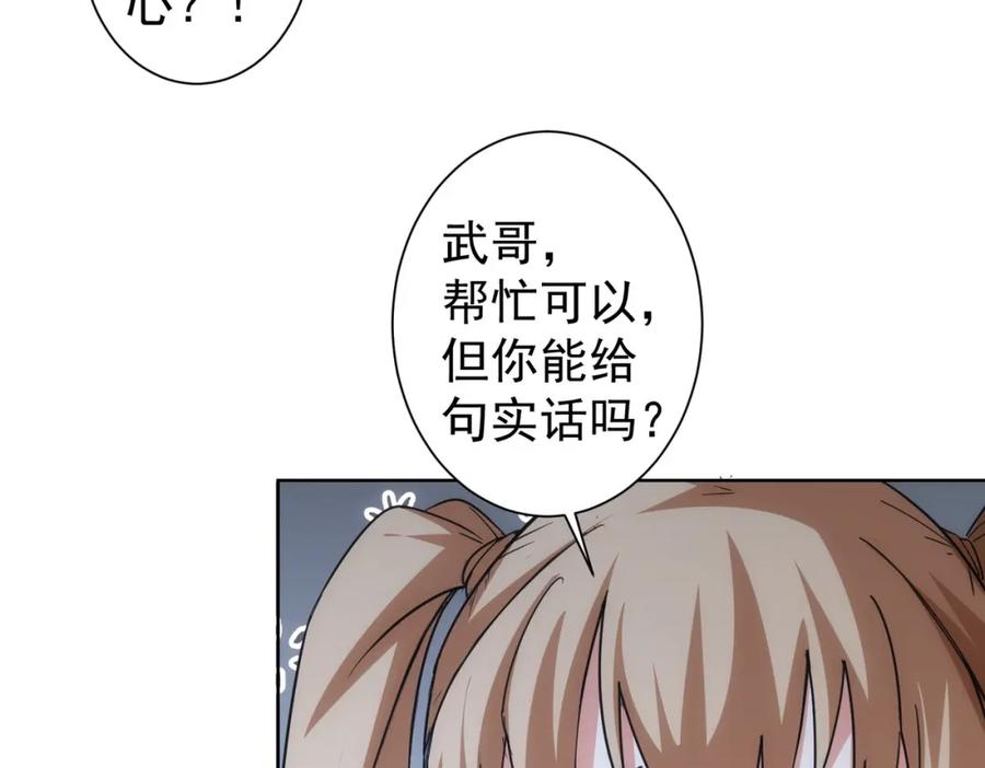 我能看到成功率 第210话 你的名字 第39页