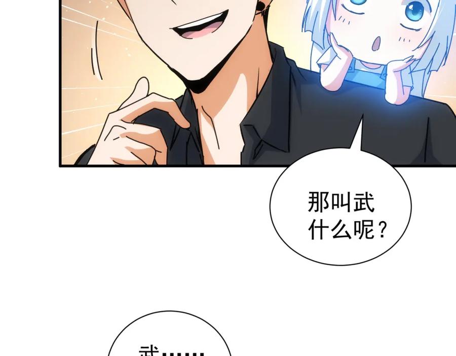 我能看到成功率 第210话 你的名字 第63页