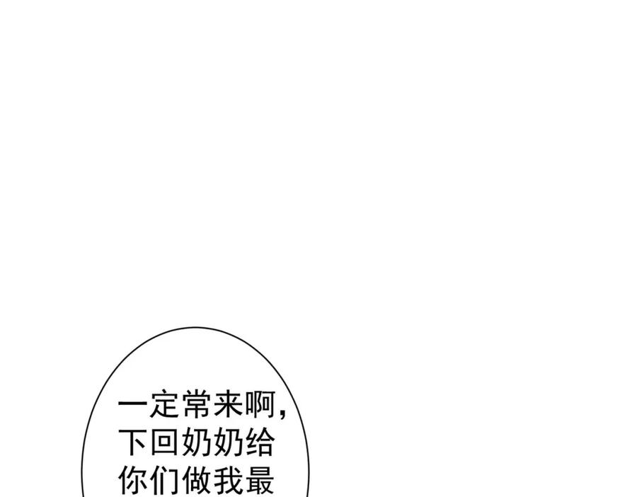 我能看到成功率 第210话 你的名字 第22页